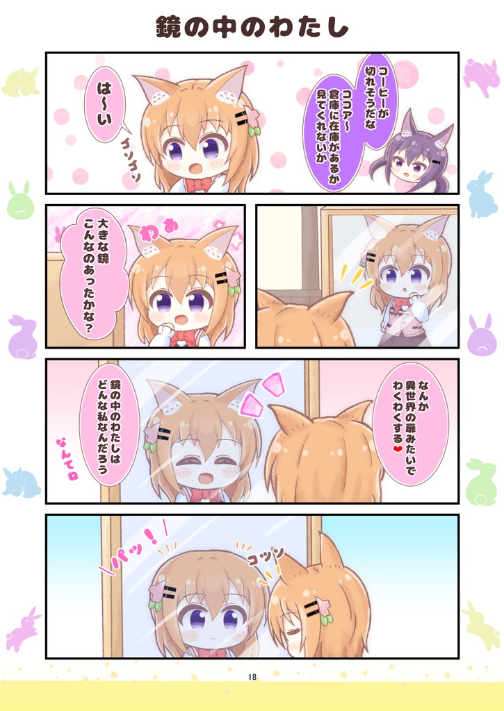 【新作】ミニうさ!4 ~5姉妹うさぎの喫茶店~ 【BOOTH限定特典付】