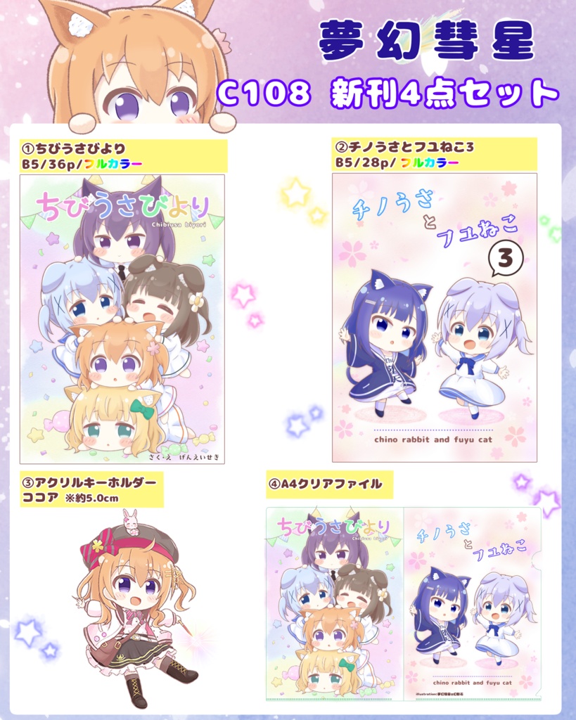 C108 新刊4点セット