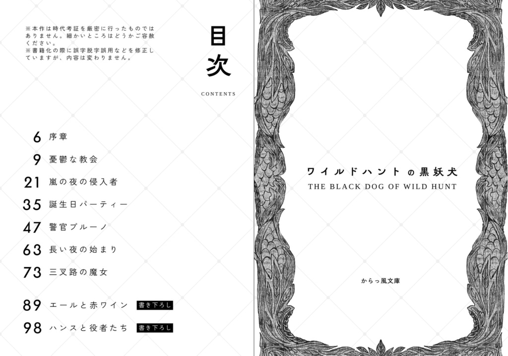 【小説版】ワイルドハントの黒妖犬 第1巻