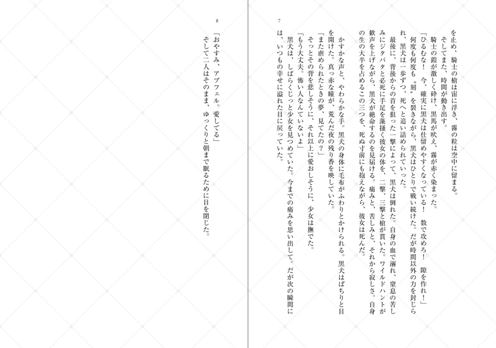 【小説版】ワイルドハントの黒妖犬 第1巻