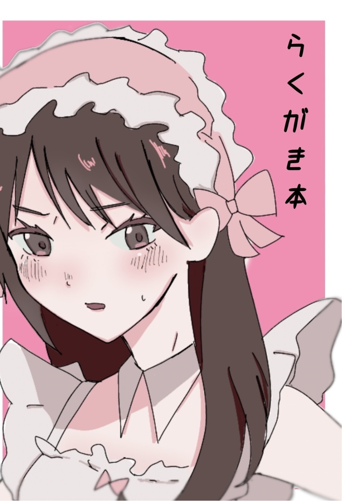 ZINEフェス　らくがき本