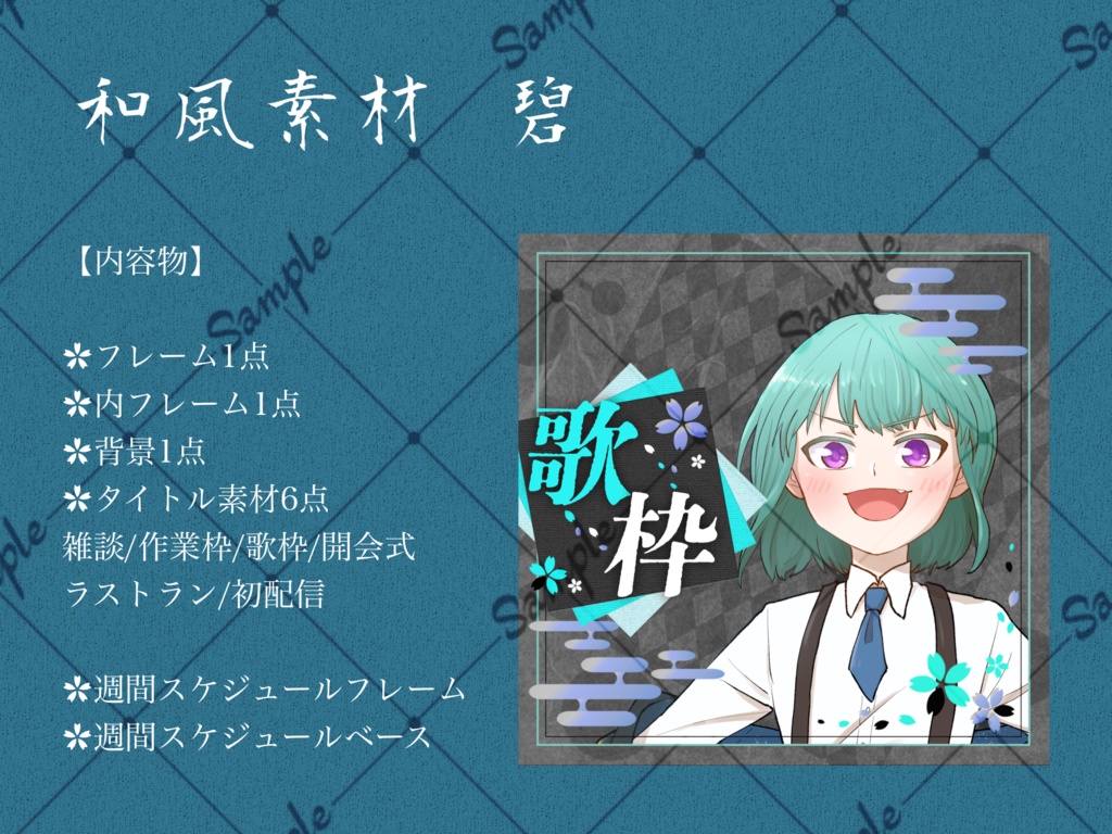 【IRIAM素材】和風素材セット