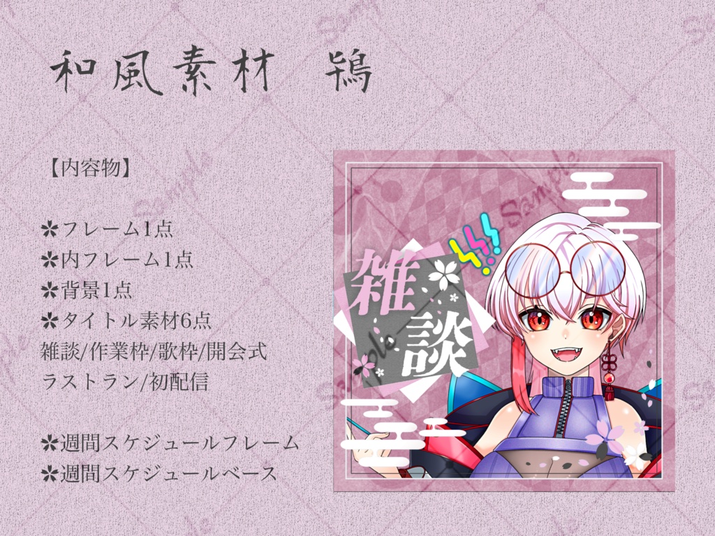 【IRIAM素材】和風素材セット