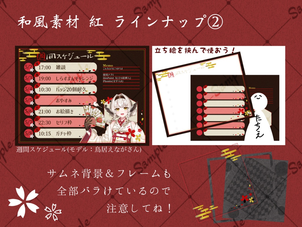 【IRIAM素材】和風素材セット