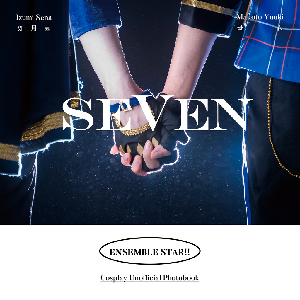 『SEVEN』いずまこ コスプレ 写真集