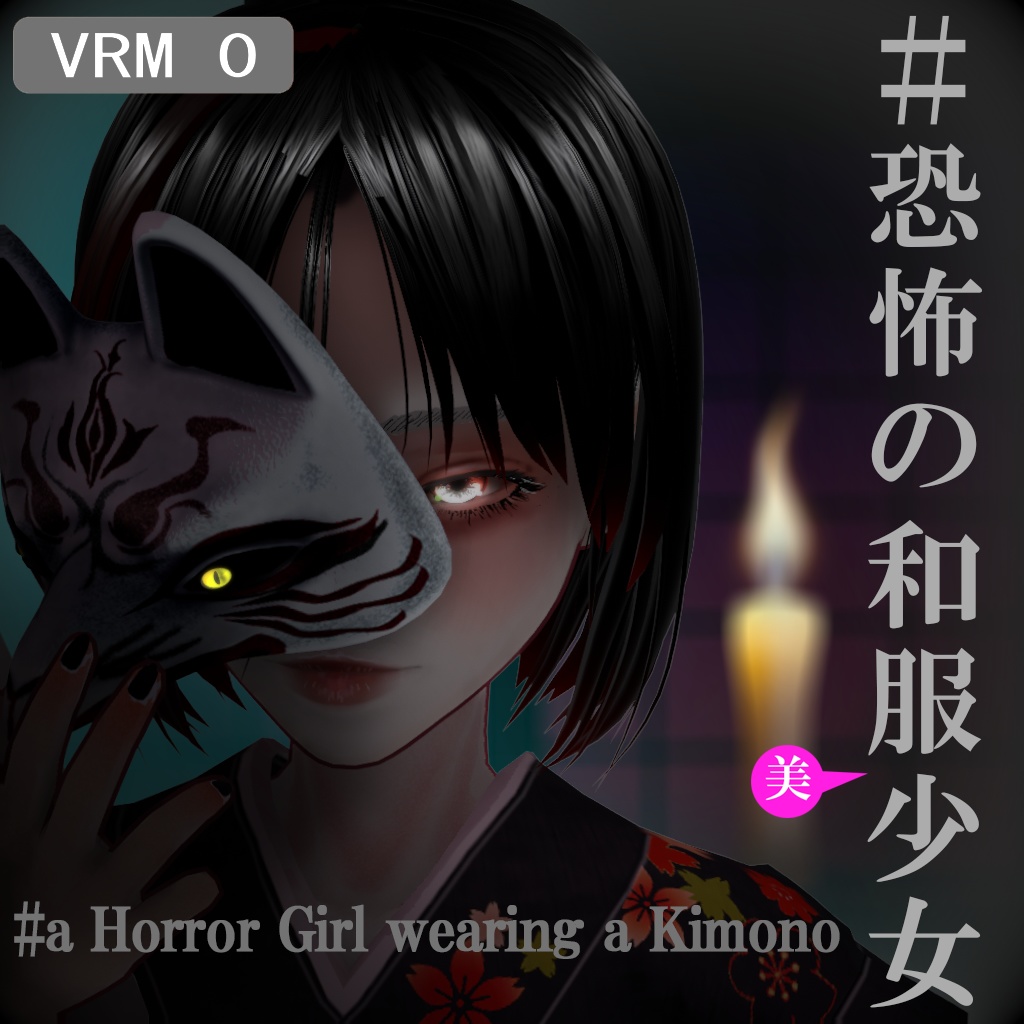 【VRM 3Dmodel】ホラー着物ガール Horror Kimono Girl