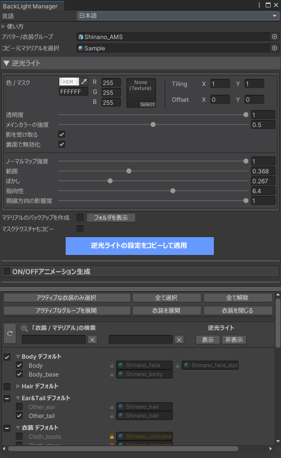 💤逆光ライト💤『逆光コピー / ONOFF生成』ツール【MA対応 / liltoon専用】 - 二十一世紀症候群 - BOOTH