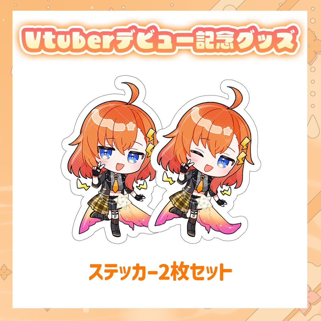 【Vtuberデビュー記念グッズ】ステッカーセット