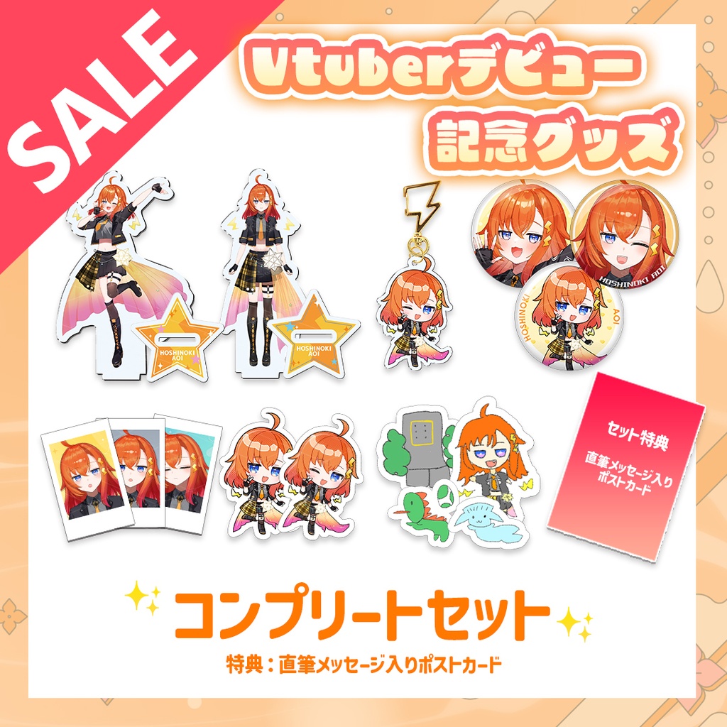 【値下げしました】Vtuberデビュー記念グッズコンプリートセット