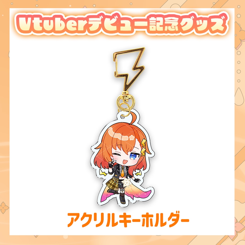 【Vtuberデビュー記念グッズ】アクリルキーホルダー