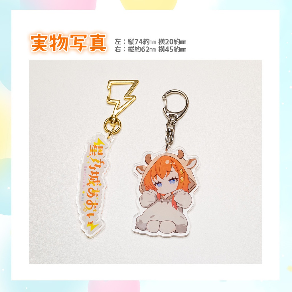 【1周年記念グッズ】アクリルキーホルダー(全2種)