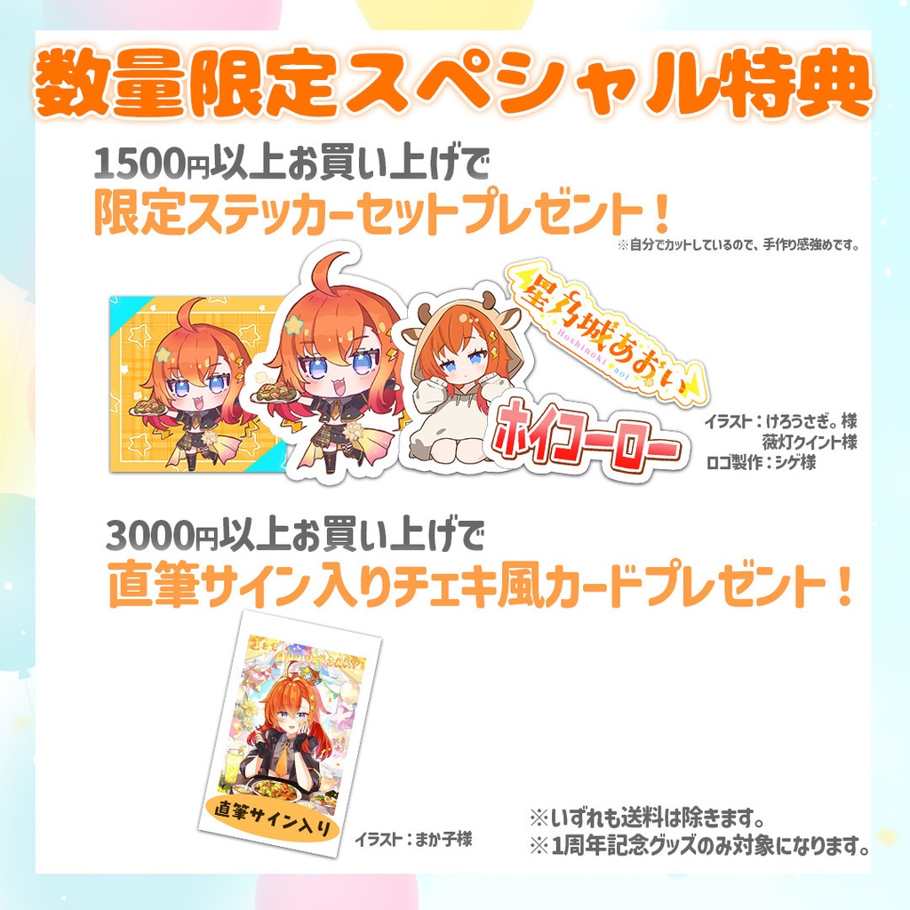 【1周年記念グッズ】逸材認定印