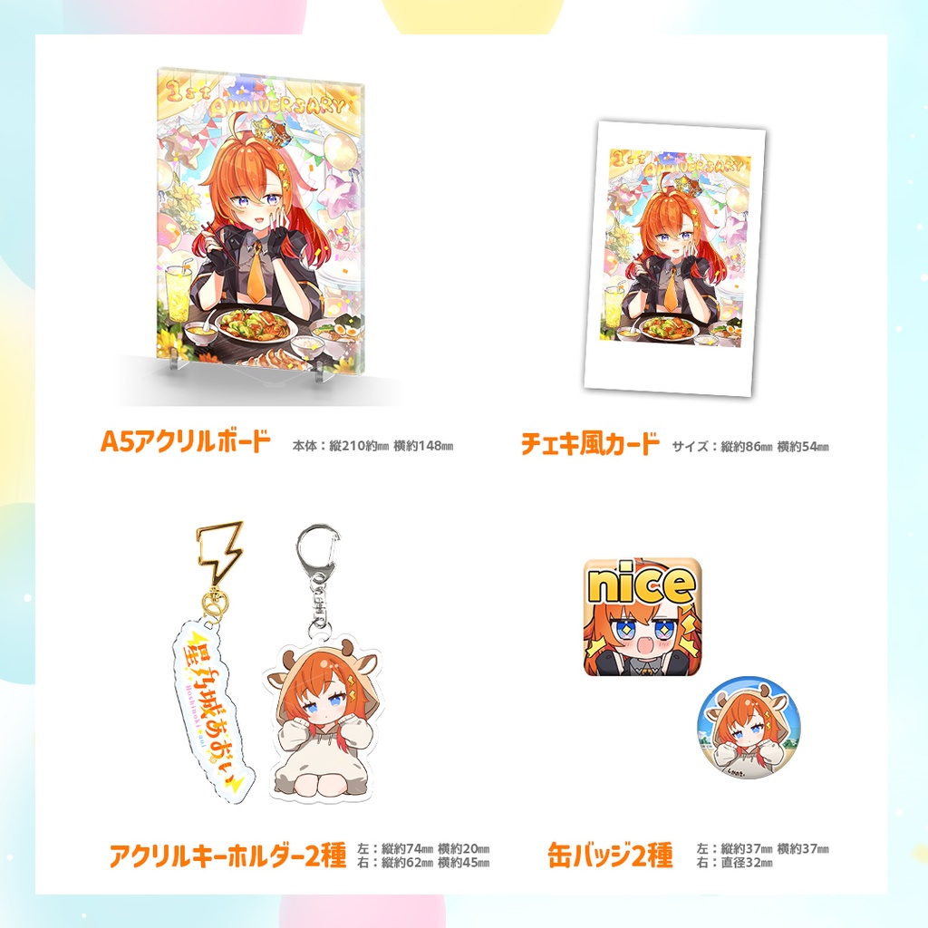 【1周年記念グッズ】コンプリートセット※受注タペストリーは含まれません