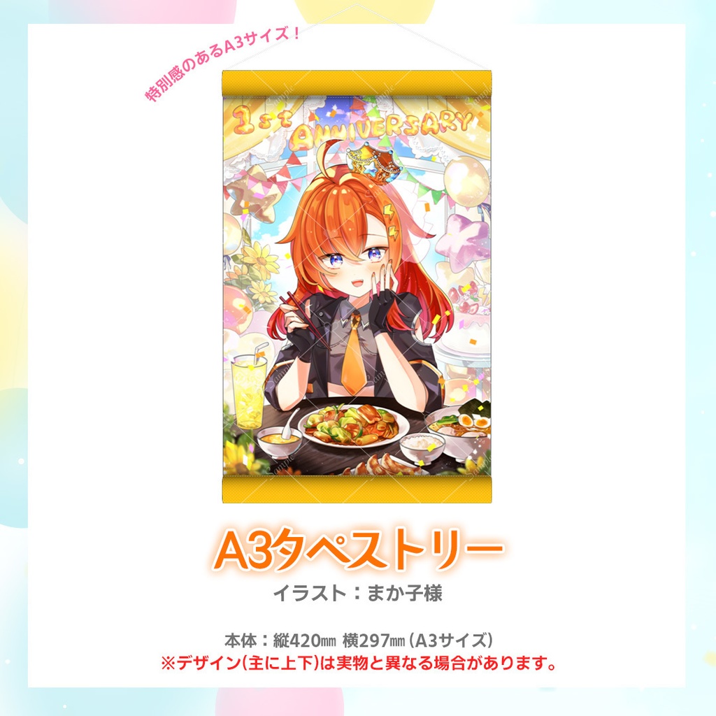 【数量限定】A3タペストリー