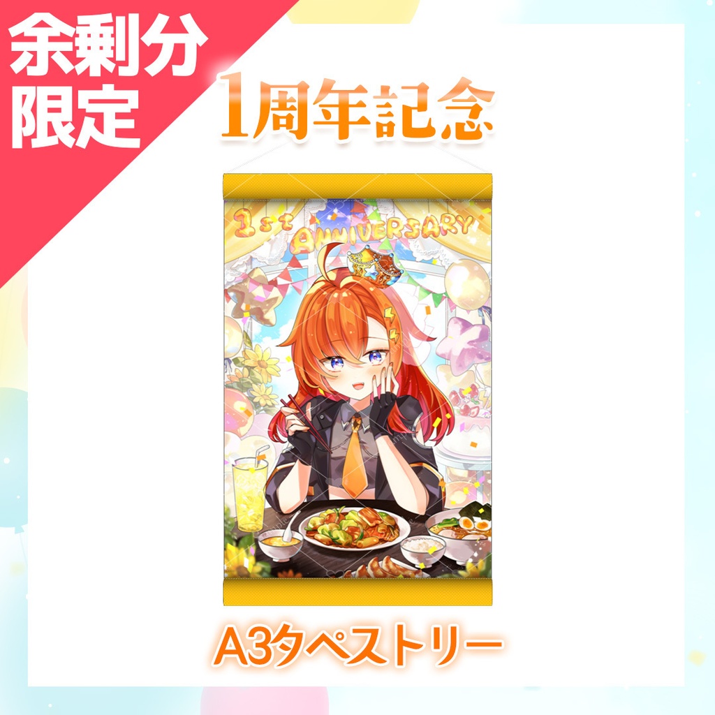 【数量限定】A3タペストリー