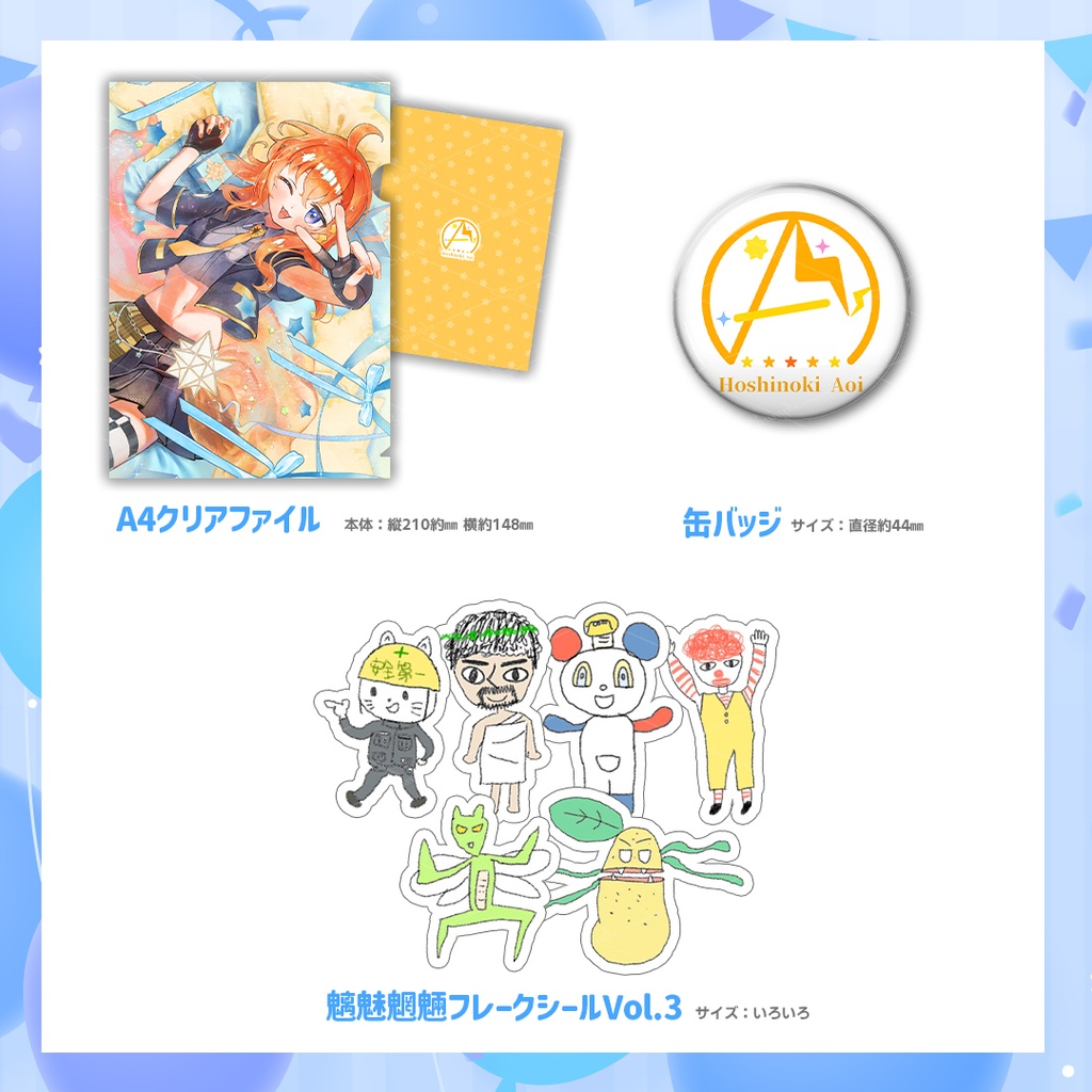 【2周年記念グッズ】コンプリートセット※受注Tシャツ・おいぬいは含まれません。※おいぬいとの同時購入不可