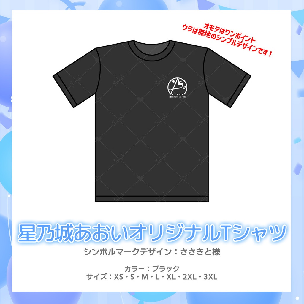 【受注生産】星乃城あおいオリジナルTシャツ ※~8月31日まで