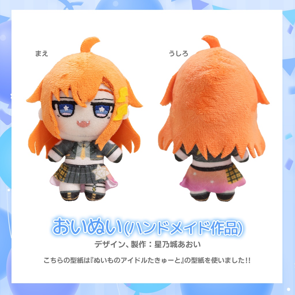 【完全受注生産】おいぬい(ハンドメイド作品) ※クリアファイルとの同時購入不可