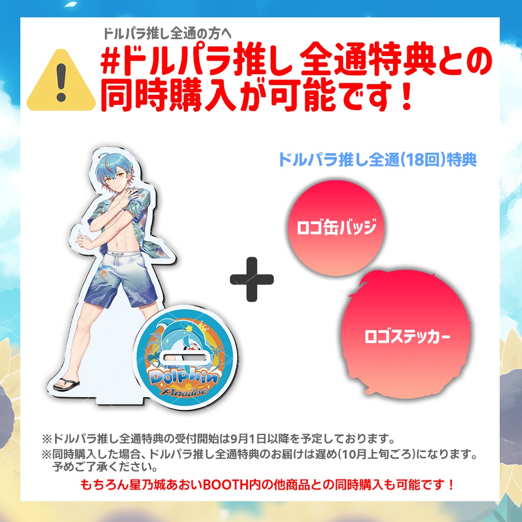 【受注生産】Dolphin Paradise(ドルパラ)新衣装アクリルスタンド ※~9月13日(日)まで