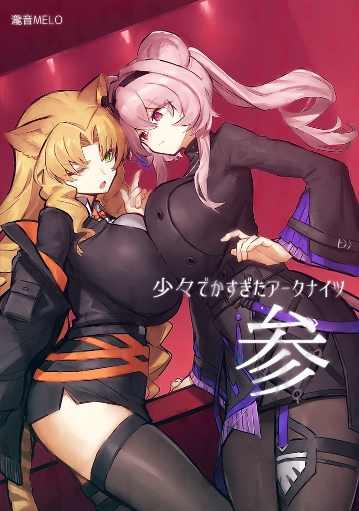 ノア休限定原寸絵