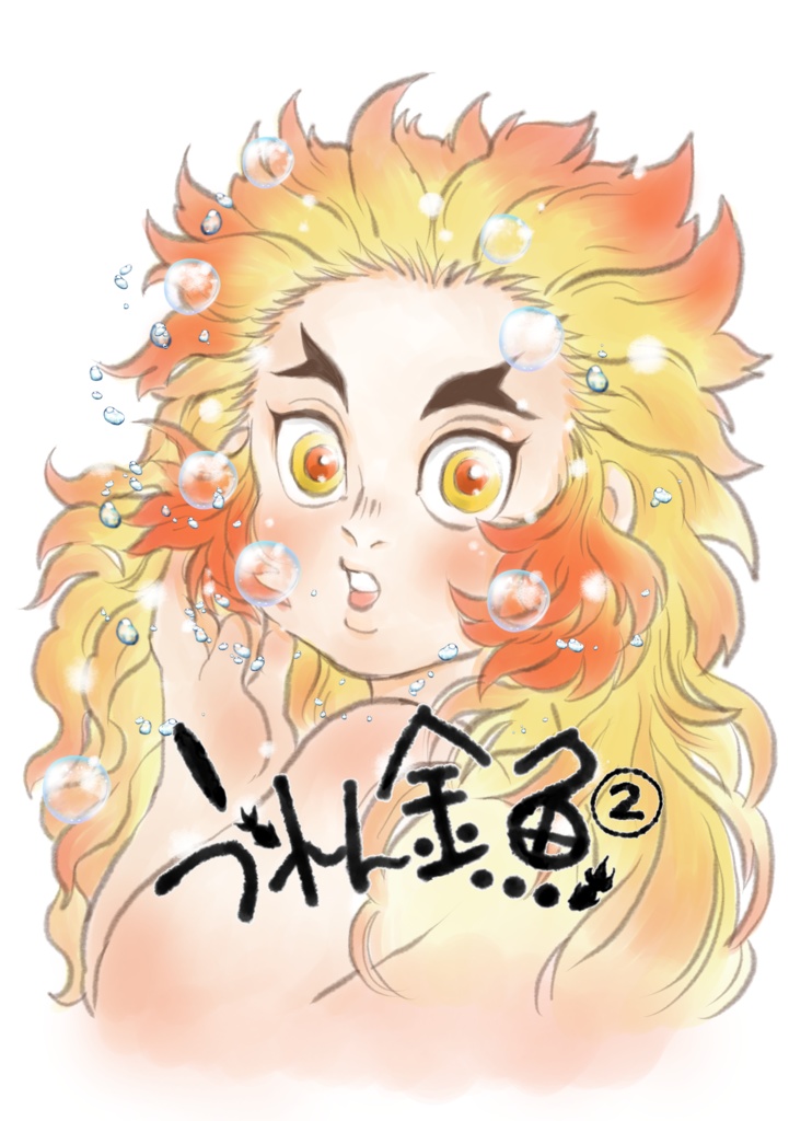 うれん金魚②