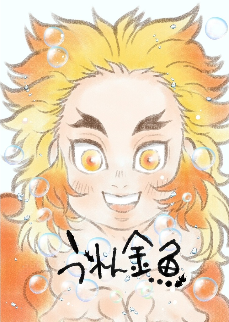 うれん金魚セット