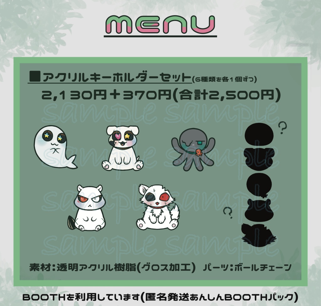 アクリルキーホルダーセット(6種類を各1個ずつ)