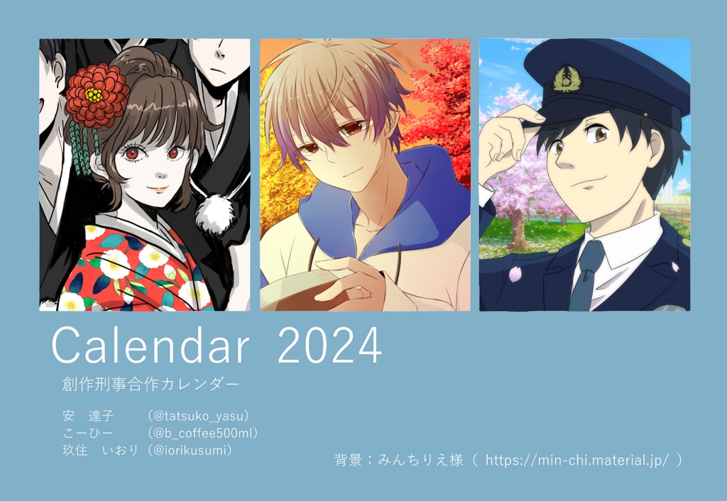 刑事創作キャラクター　カレンダー2024