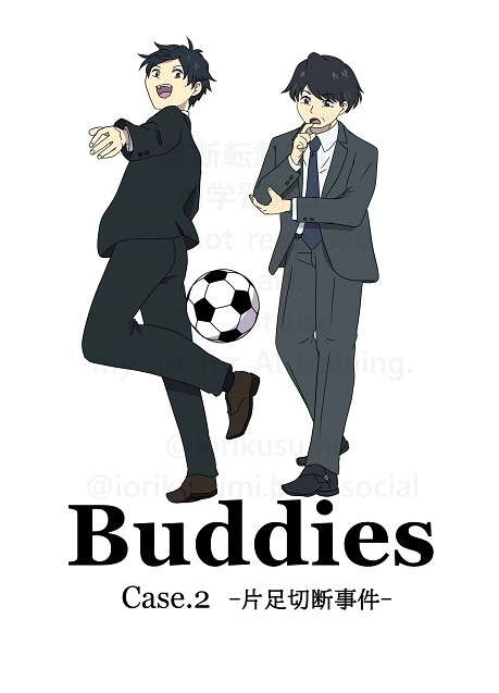 『Buddies』Case.2-片足切断事件-