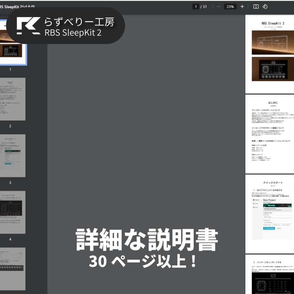 RBS SleepKit 2 - ベッドギミックこれだけでOK!多機能タブレット搭載【セーブ対応】