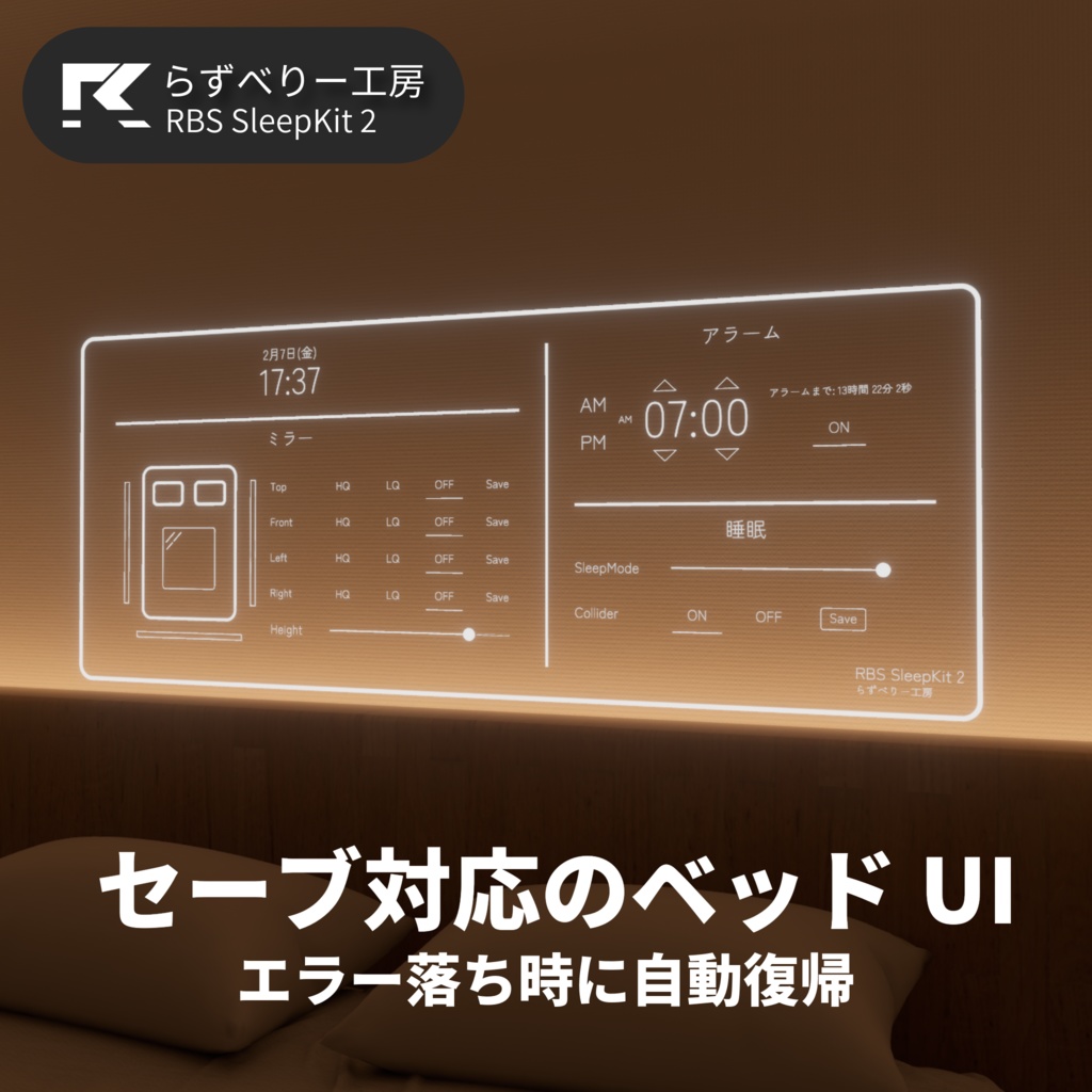 RBS SleepKit 2 - ベッドギミックこれだけでOK!多機能タブレット搭載【セーブ対応】
