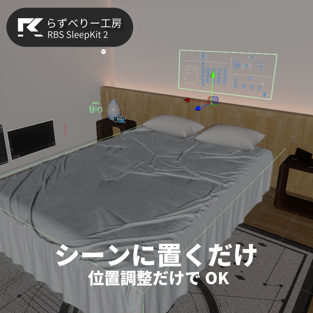 RBS SleepKit 2 - ベッドギミックこれだけでOK!多機能タブレット搭載【セーブ対応】