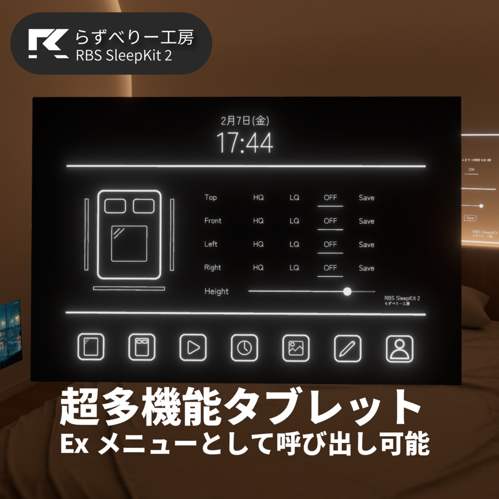 RBS SleepKit 2 - ベッドギミックこれだけでOK!多機能タブレット搭載【セーブ対応】