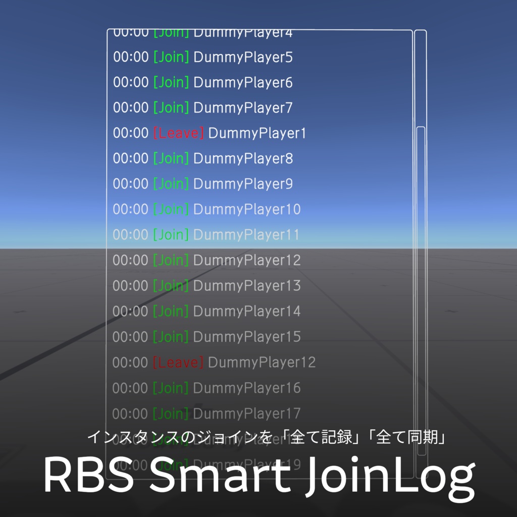 【リリース記念セール】RBS SmartJoinLog