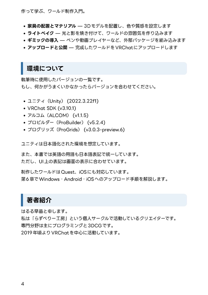 作って学ぶ、ワールド制作入門。