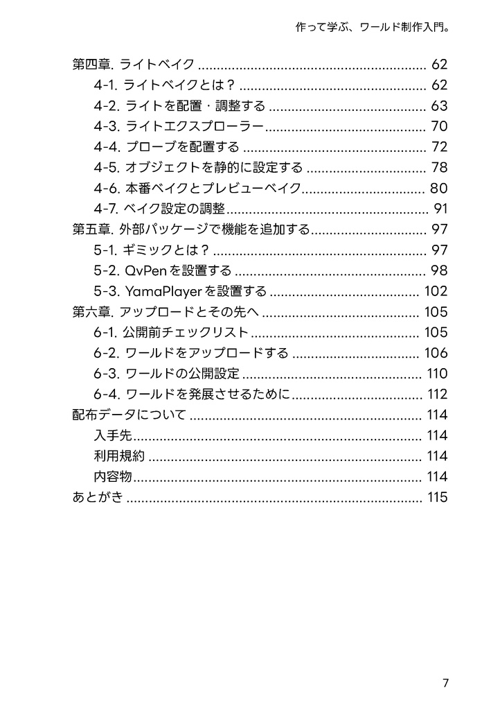作って学ぶ、ワールド制作入門。