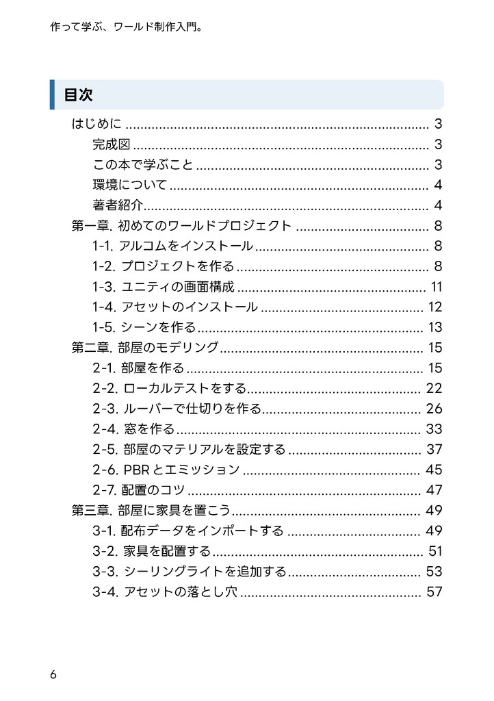 作って学ぶ、ワールド制作入門。