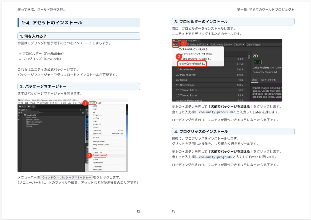 作って学ぶ、ワールド制作入門。