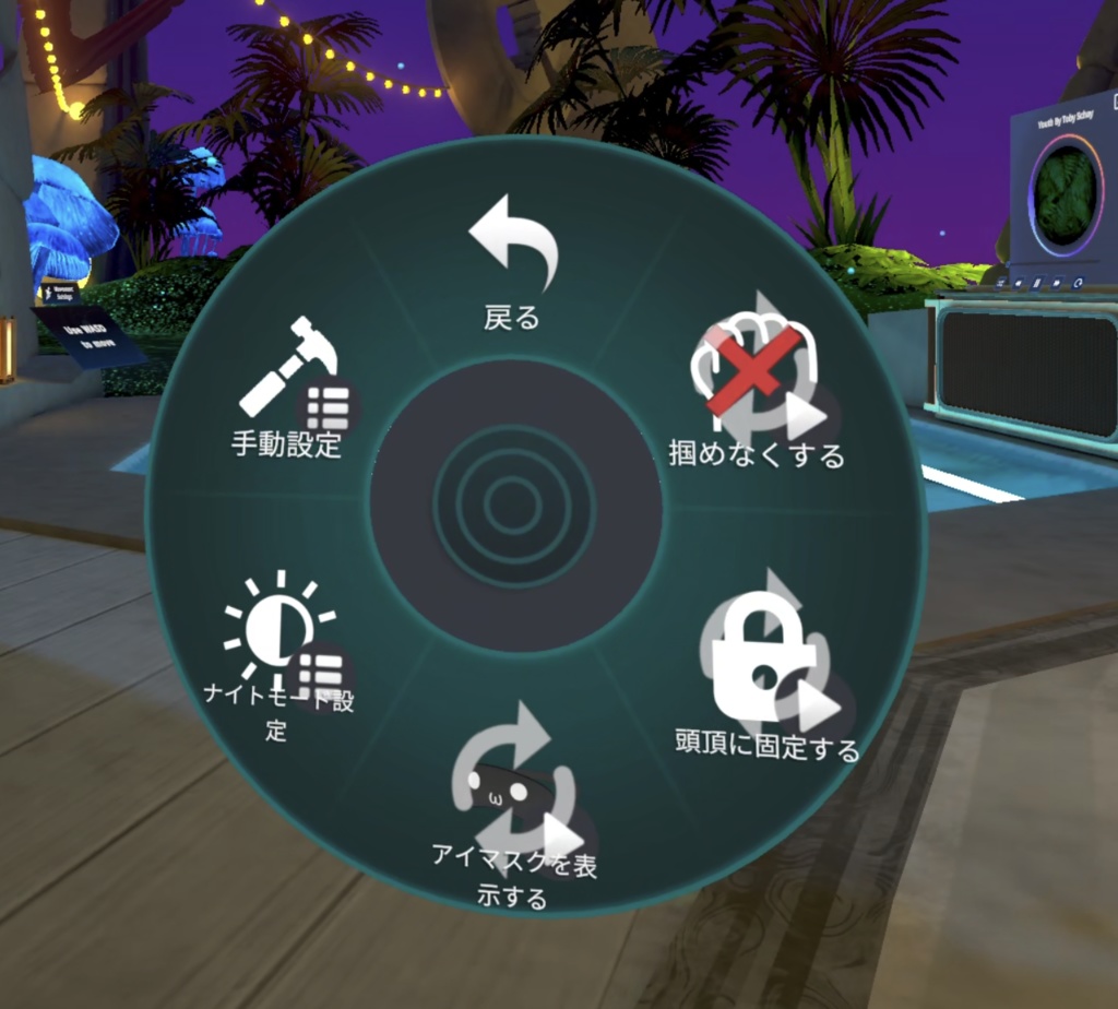 【発売記念セール中】【MA自動生成】掴める!目元アイマスク【ナイトモードギミック設定済み】