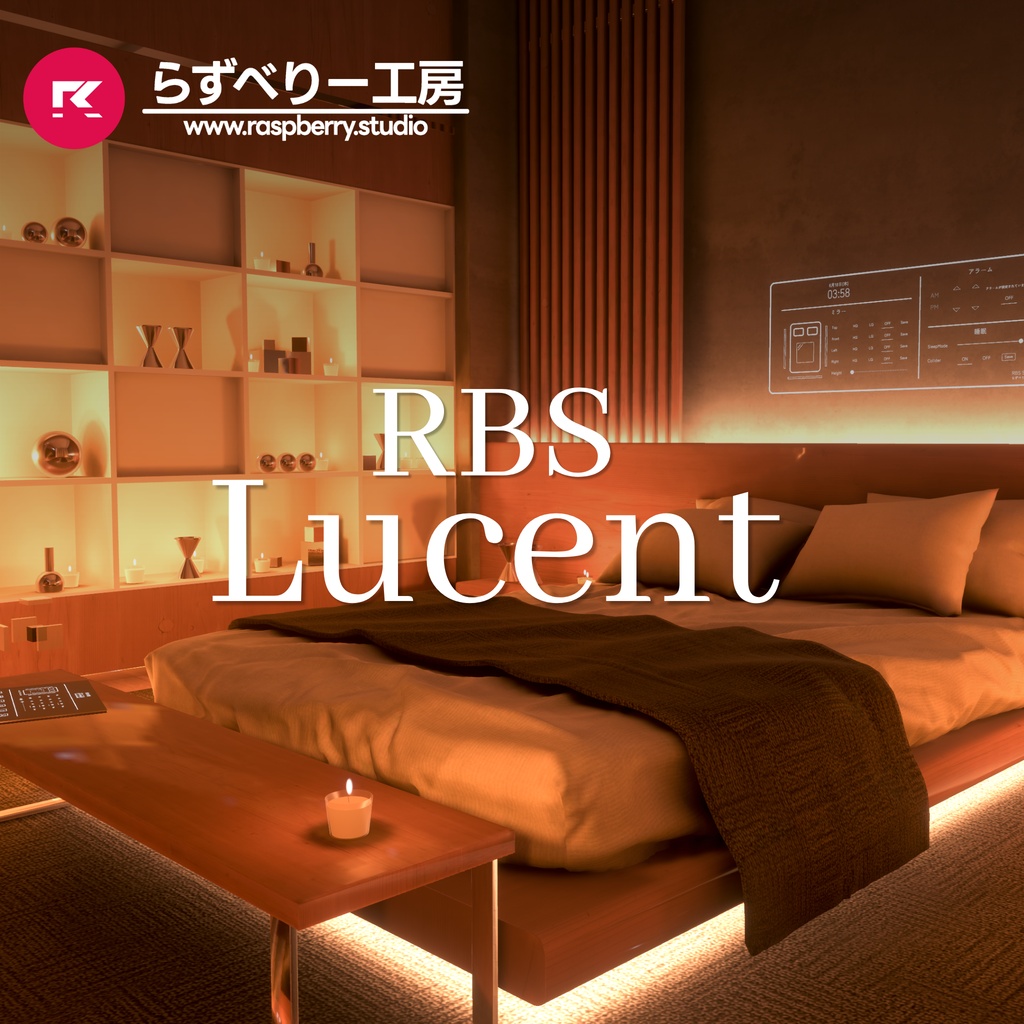 【🎉発売記念セール🎉】RBS Lucent【販売ワールド】