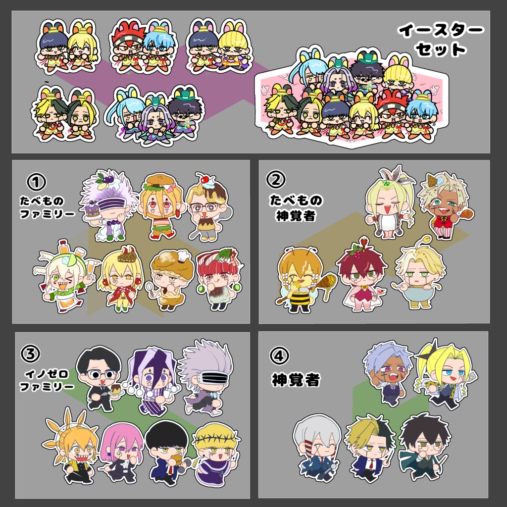 【グッズ】シールセット