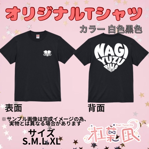 【期間限定7月20日まで】杠葉凪オリジナルTシャツ