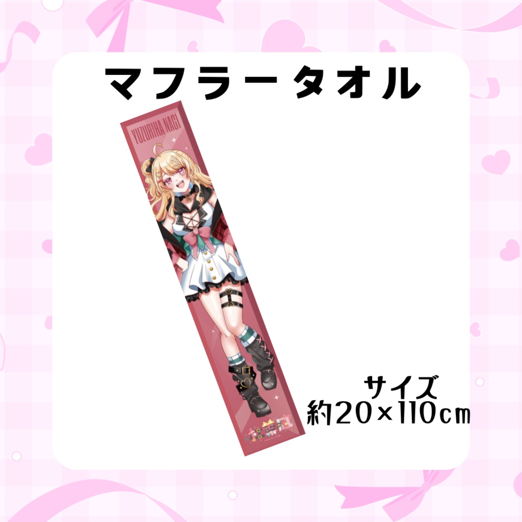 杠葉凪-1周年記念オリジナルグッズ-