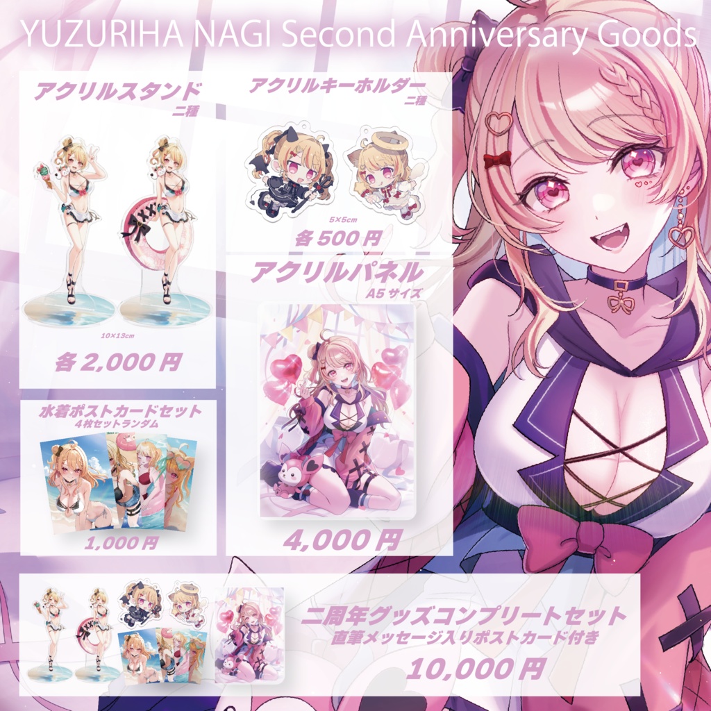 2 years anniversary🎀goods