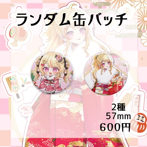 杠葉凪お正月-2026-GOODS