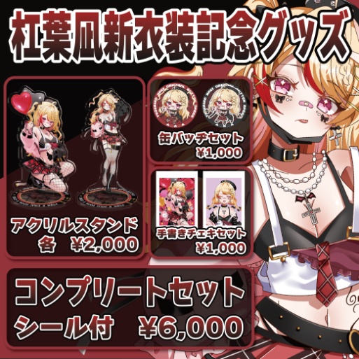 2.5years anniversary🎀goods