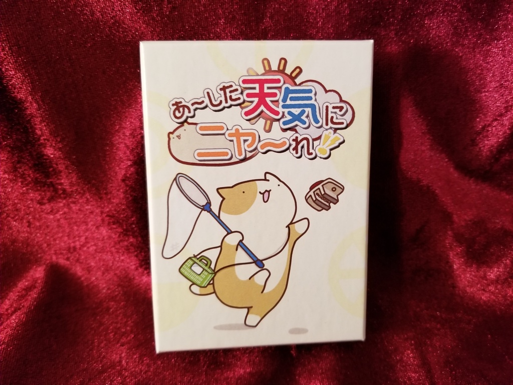 あ~した天気にニャ~れ!!