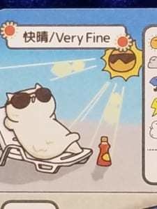 あ~した天気にニャ~れ!!