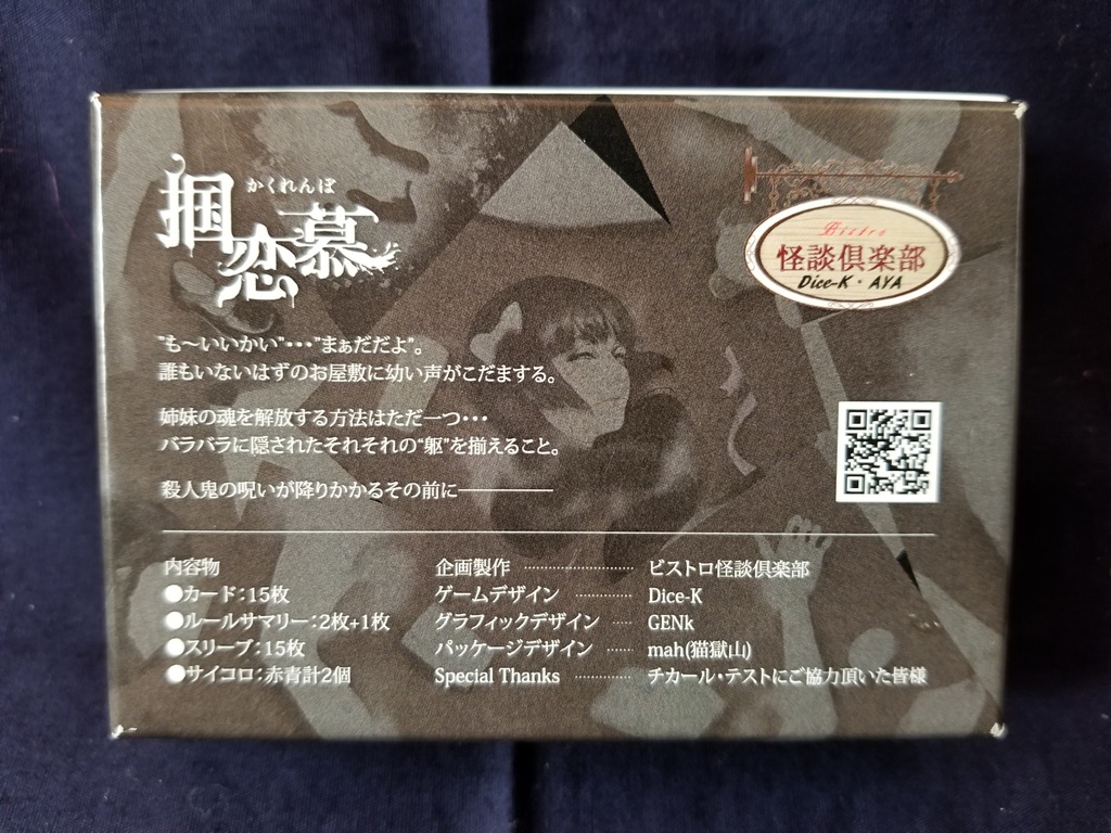 掴恋慕 ~かくれんぼ~