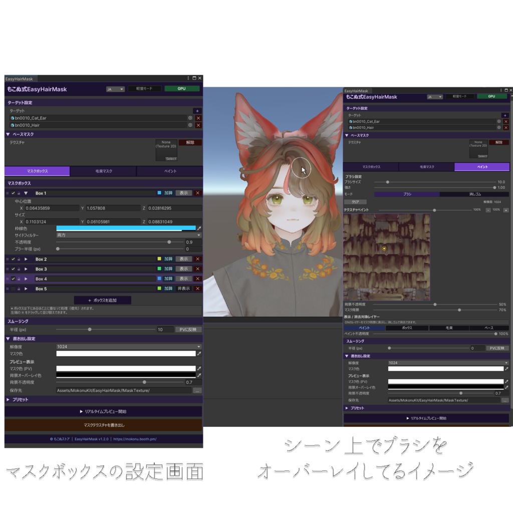 【SALE!】簡単かつ直観的にマスクテクスチャを生成!! 「EasyHairMask」【VRChat】